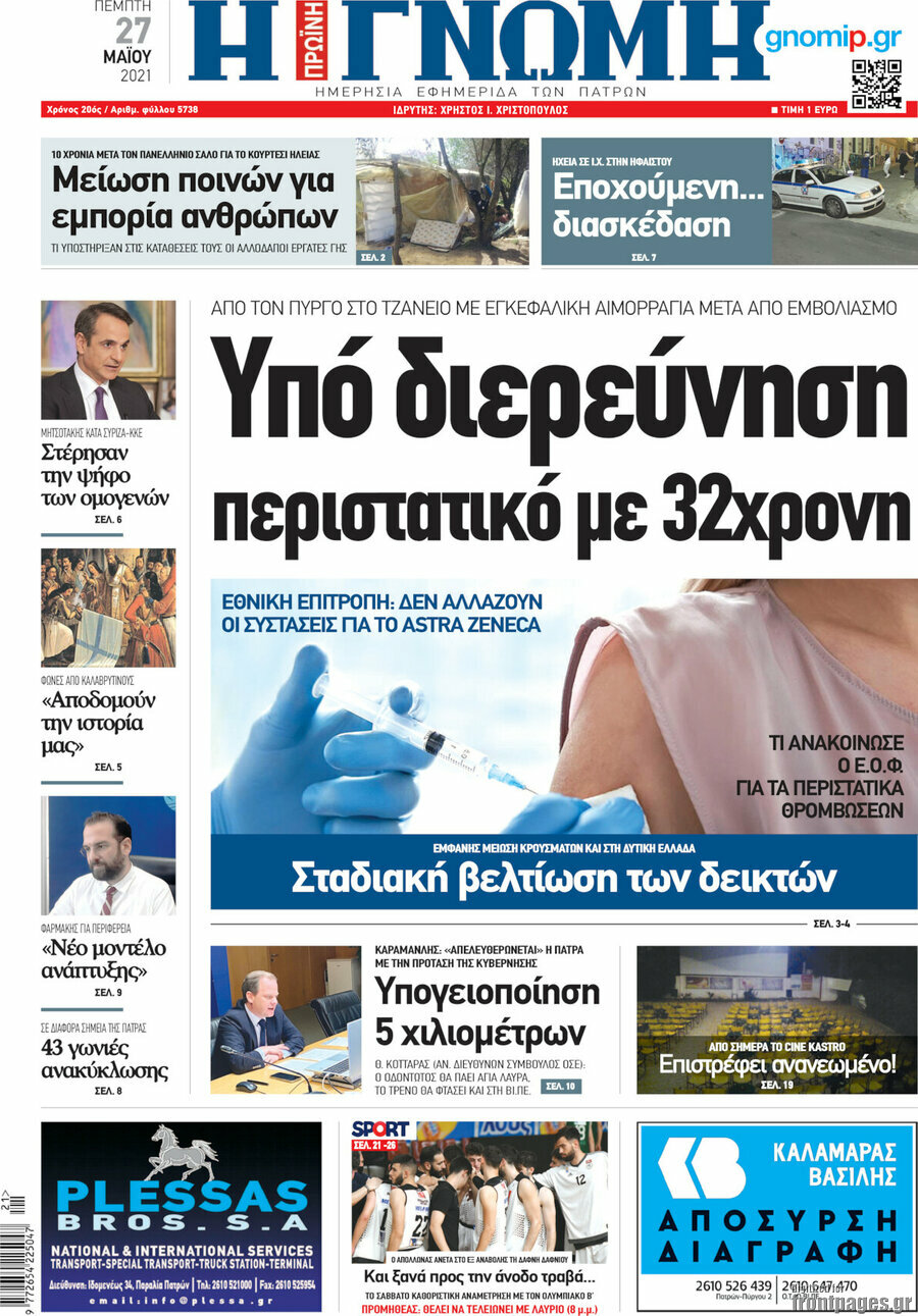 Η Γνώμη