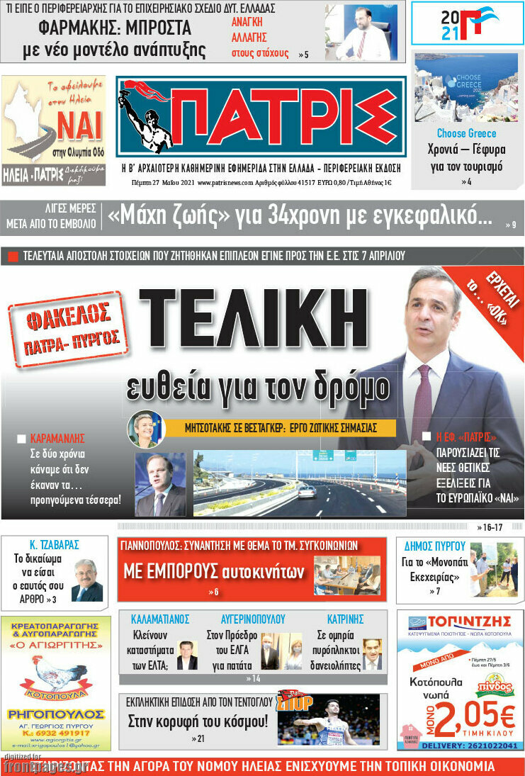 Πατρίς