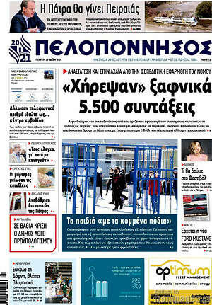 Πρωτοσέλιδο Πελοπόννησος