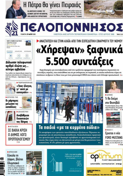 Πελοπόννησος