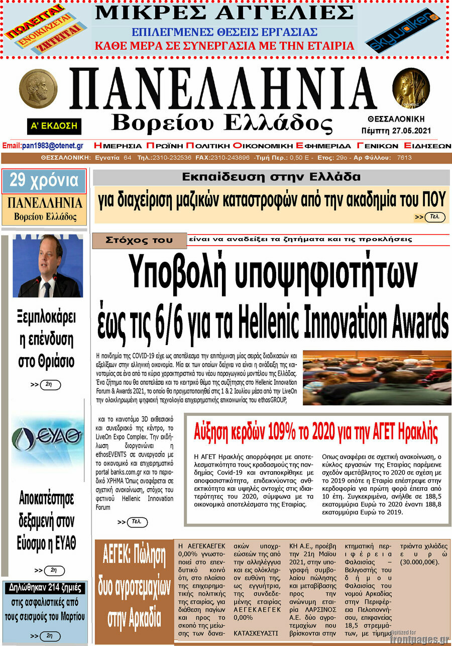 Πανελλήνια Β. Ελλάδος