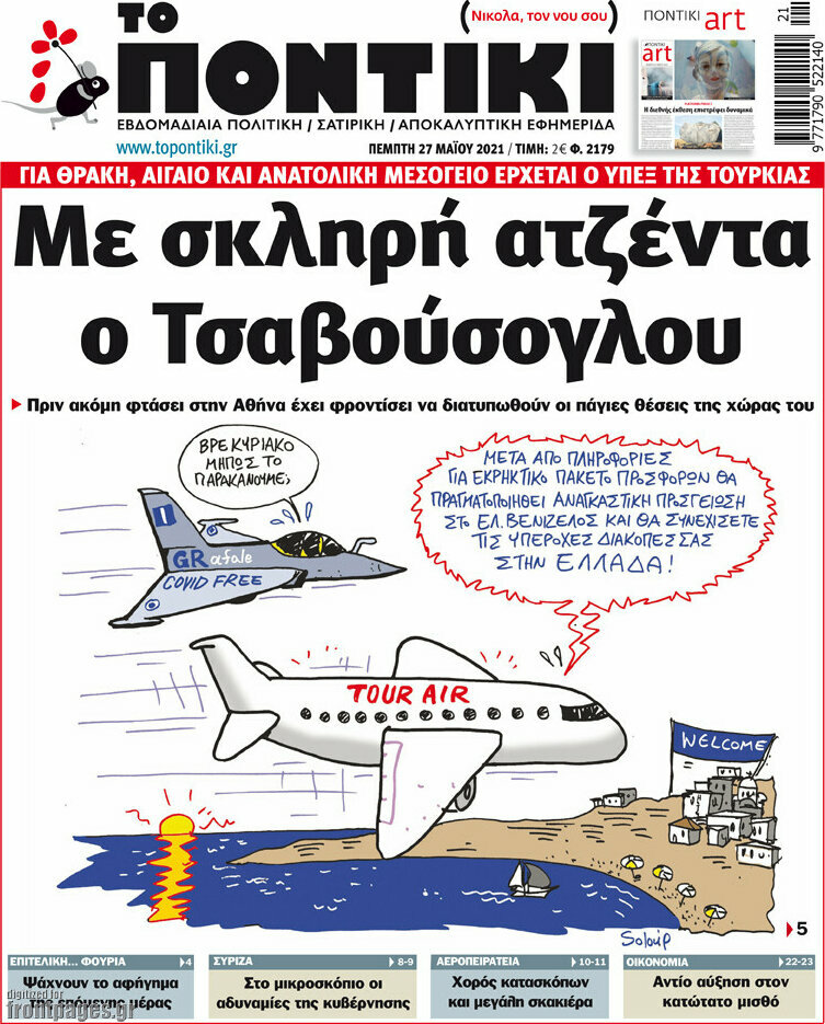 Το Ποντίκι