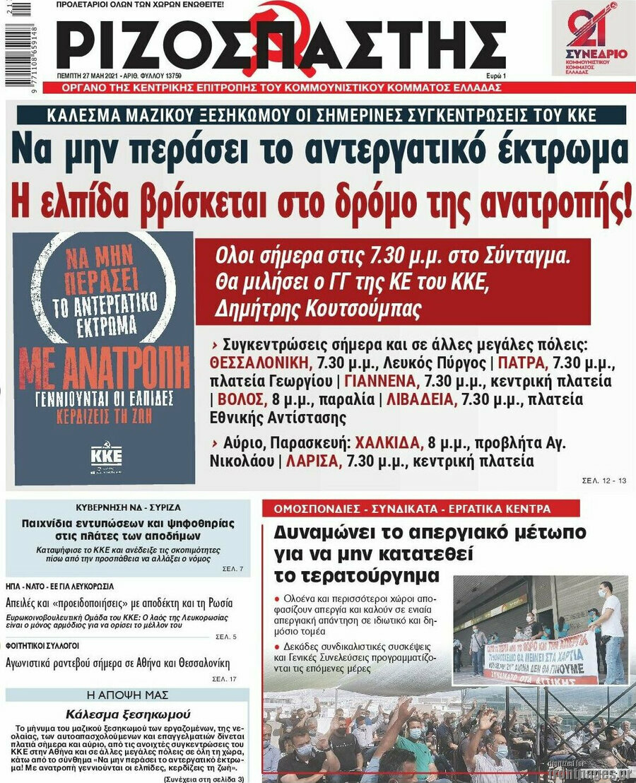 Ριζοσπάστης