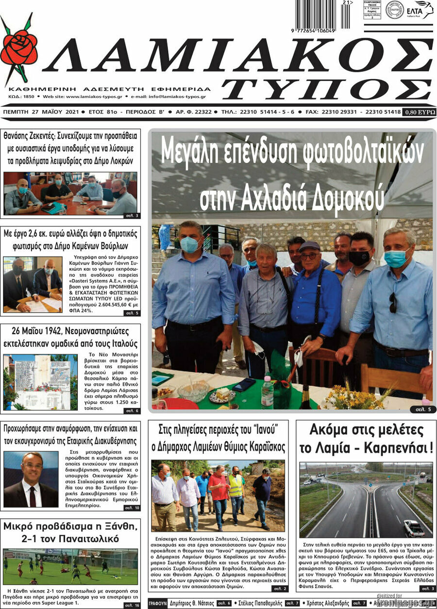 Λαμιακός Τύπος