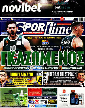 Πρωτοσέλιδο εφημερίδας SporTime - protoselida