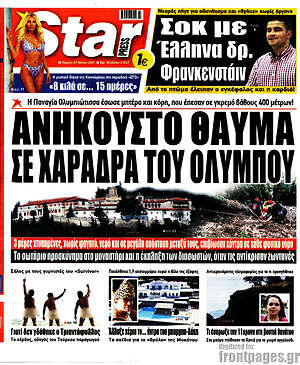 Πρωτοσέλιδο εφημερίδας Star press - protoselida