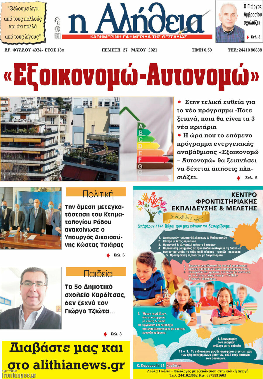 Η Αλήθεια