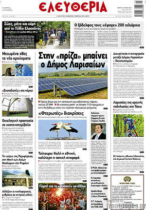 Πρωτοσέλιδο Ελευθερία
