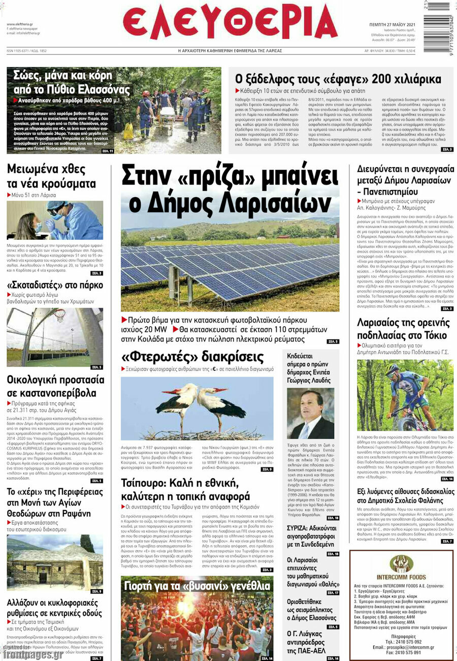 Ελευθερία