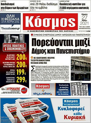 Πρωτοσέλιδο Κόσμος