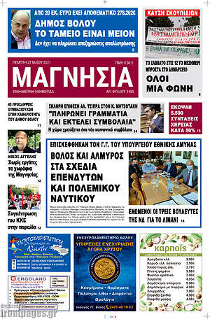 Πρωτοσέλιδο Μαγνησία