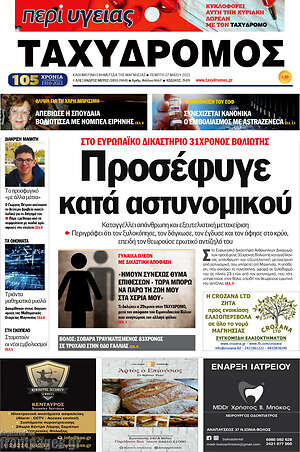 Πρωτοσέλιδο Ταχυδρόμος