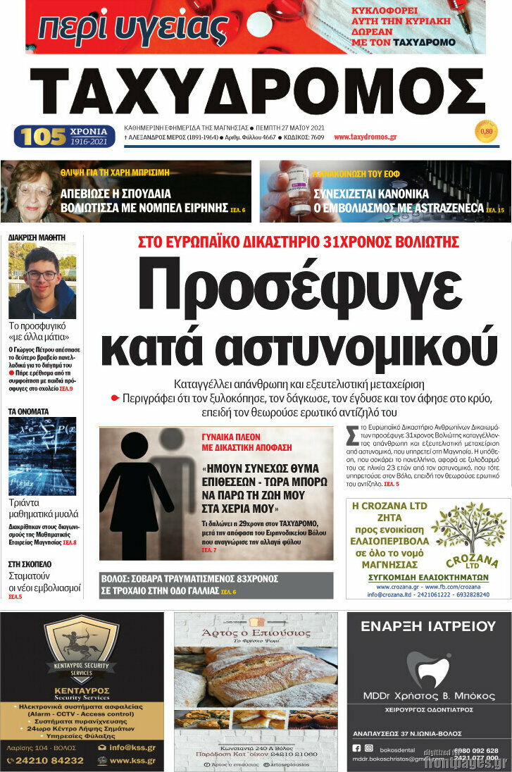 Ταχυδρόμος