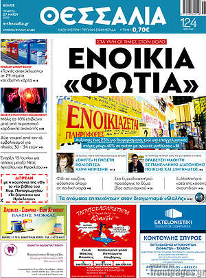 Πρωτοσέλιδο Θεσσαλία