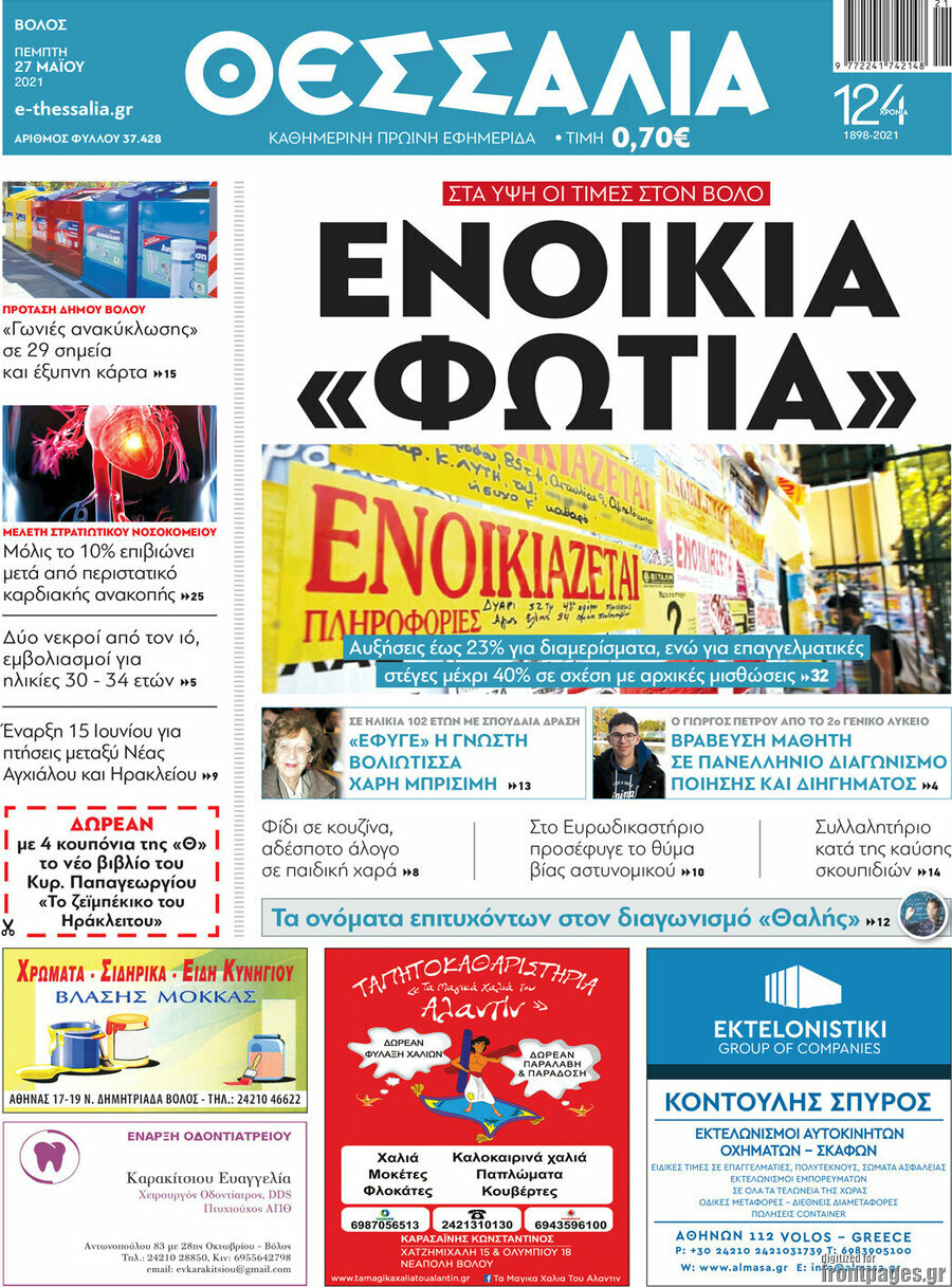 Θεσσαλία