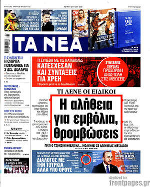 Τα Νέα: Η αλήθεια για εμβόλια, θρομβώσεις