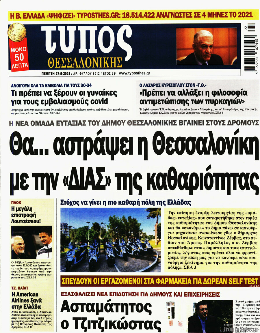 Τύπος Θεσσαλονίκης