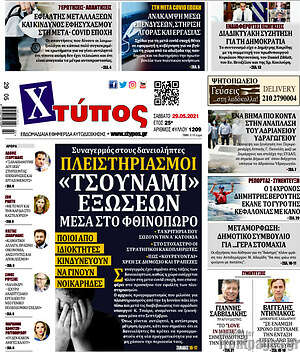 Πρωτοσέλιδο Χτύπος