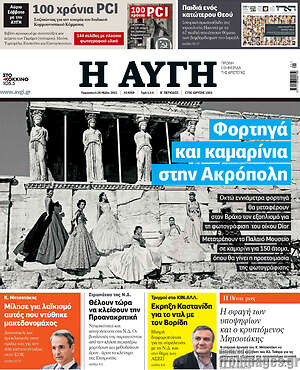 Αυγή: Φορτηγά και καμαρίνια στην Ακρόπολη