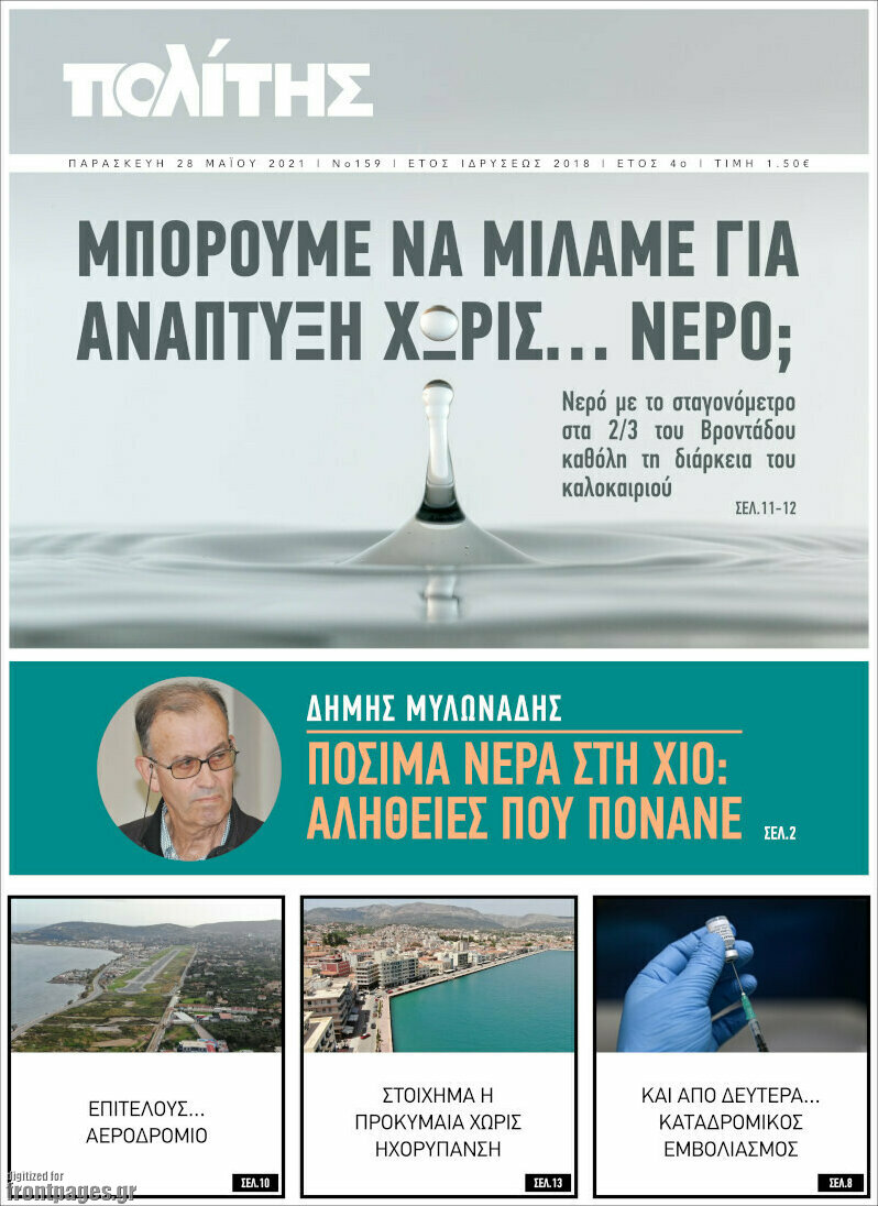 Ο Πολίτης