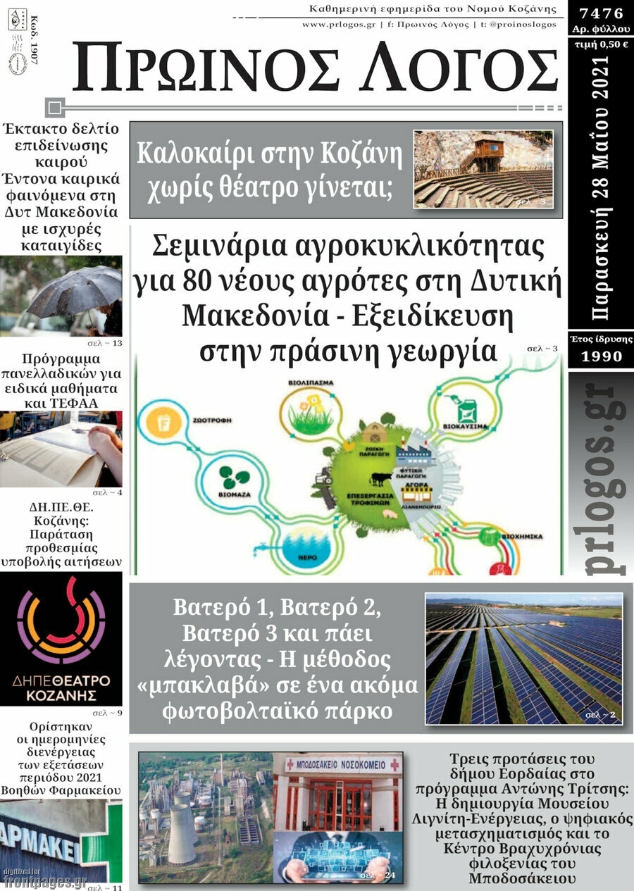 Πρωινός Λόγος