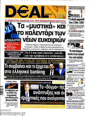 Πρωτοσέλιδο Deal News
