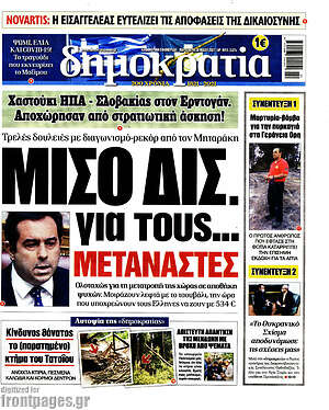 Πρωτοσέλιδο εφημερίδας Δημοκρατία - protoselida