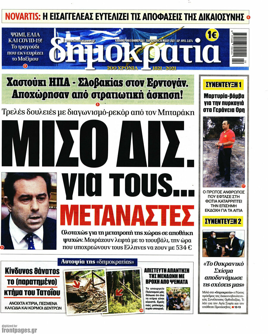 Δημοκρατία