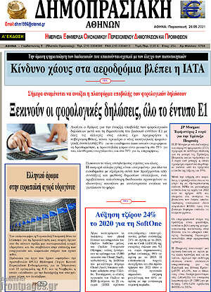 Πρωτοσέλιδο Δημοπρασιακή Αθηνών