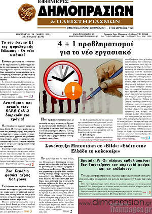 Πρωτοσέλιδο Εφημερίς Δημοπρασιών