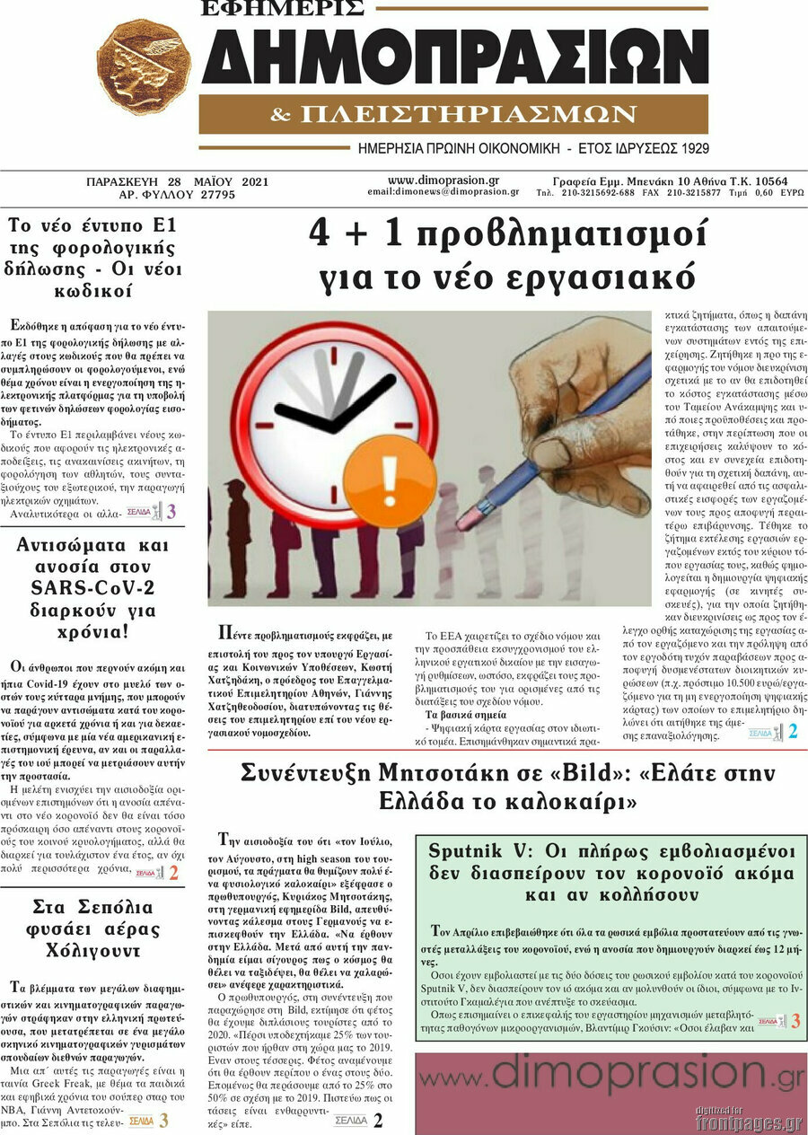 Εφημερίς Δημοπρασιών