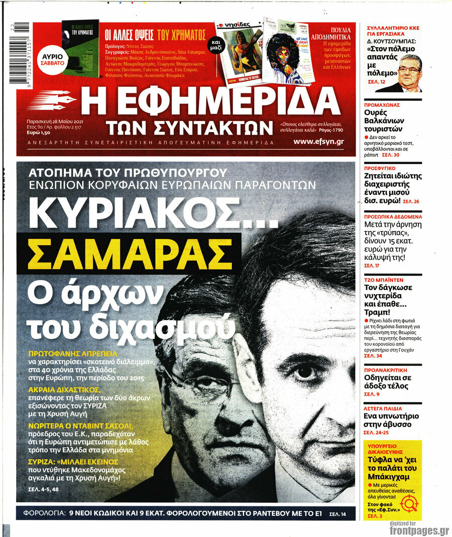 Η εφημερίδα των συντακτών