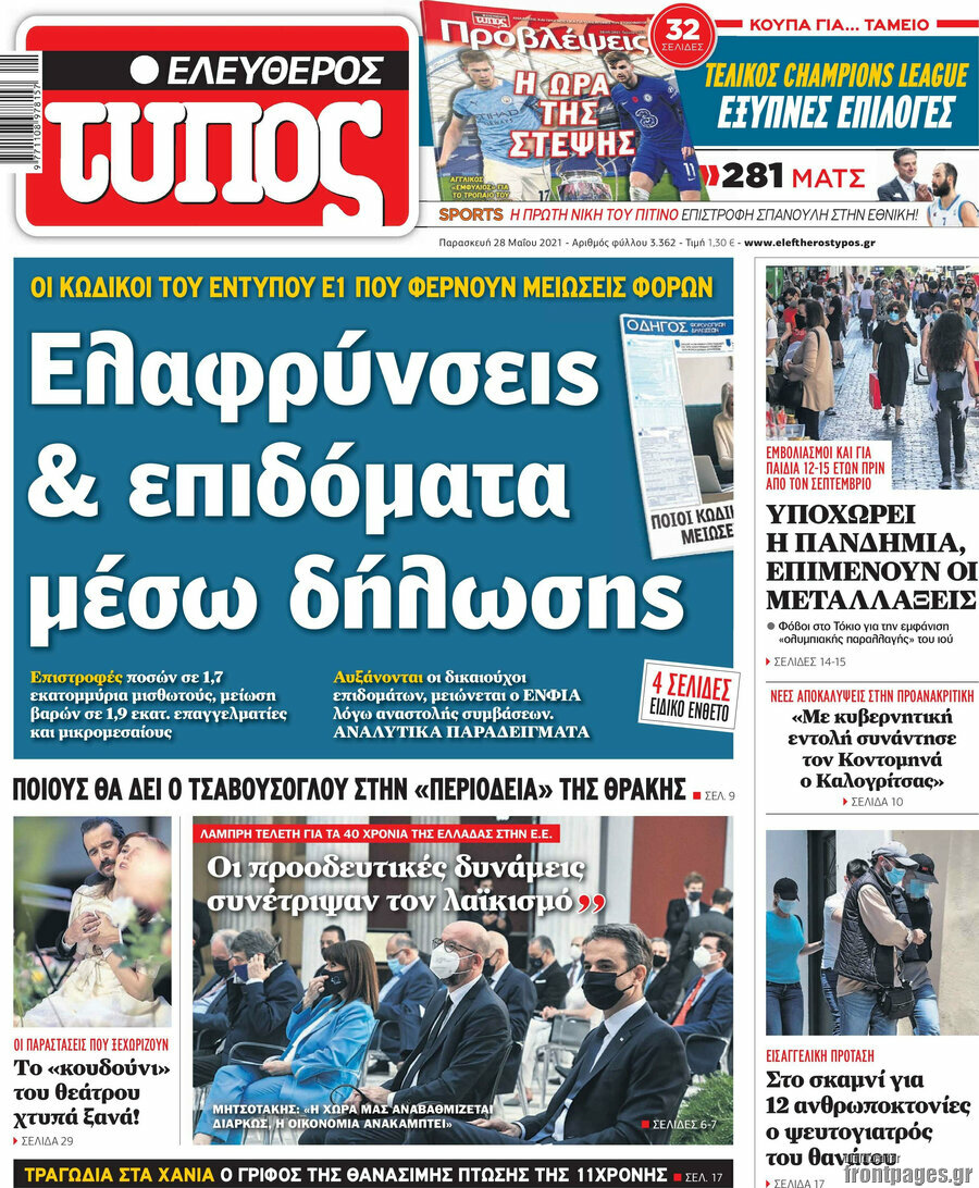 Ελεύθερος Τύπος