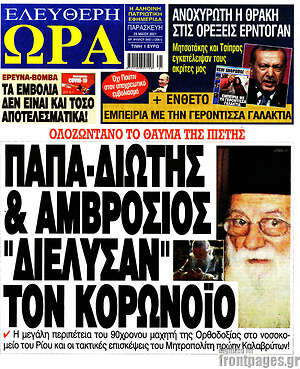 Πρωτοσέλιδο εφημερίδας Ελεύθερη ώρα - protoselida