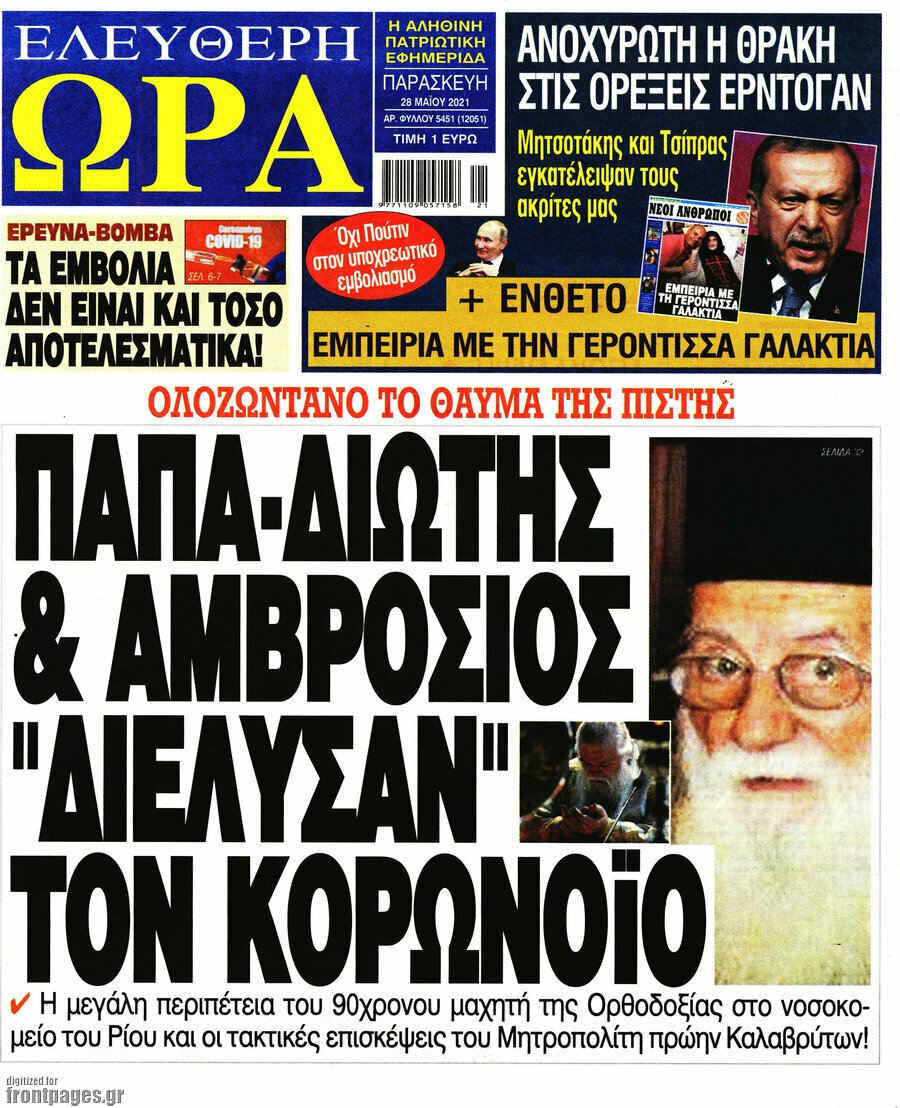 Ελεύθερη ώρα