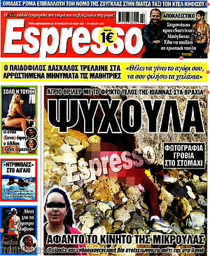 Πρωτοσέλιδο εφημερίδας Espresso - protoselida