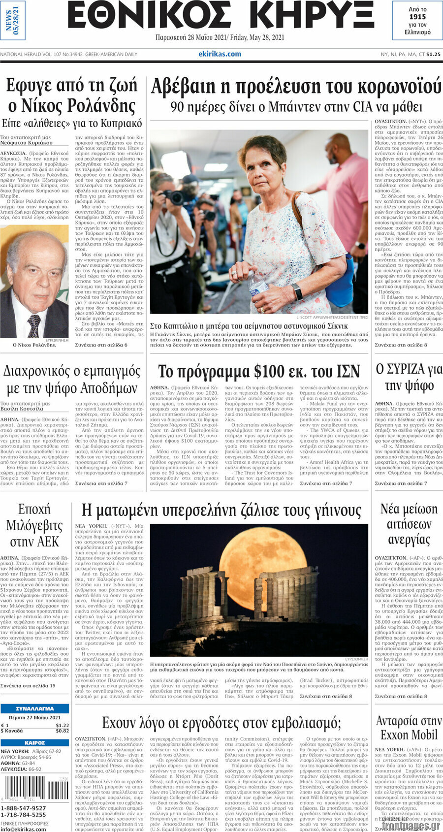 Εθνικός Κήρυξ