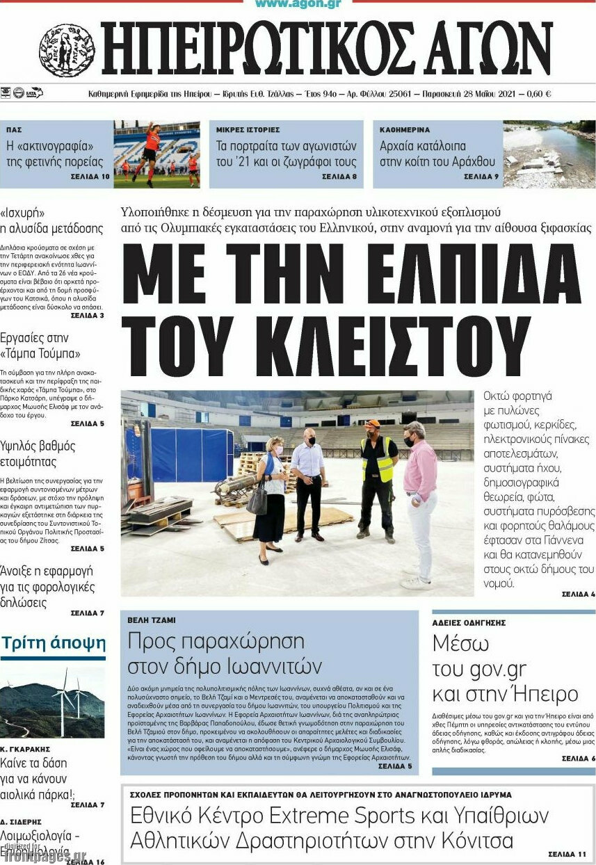 Ηπειρωτικός Αγών