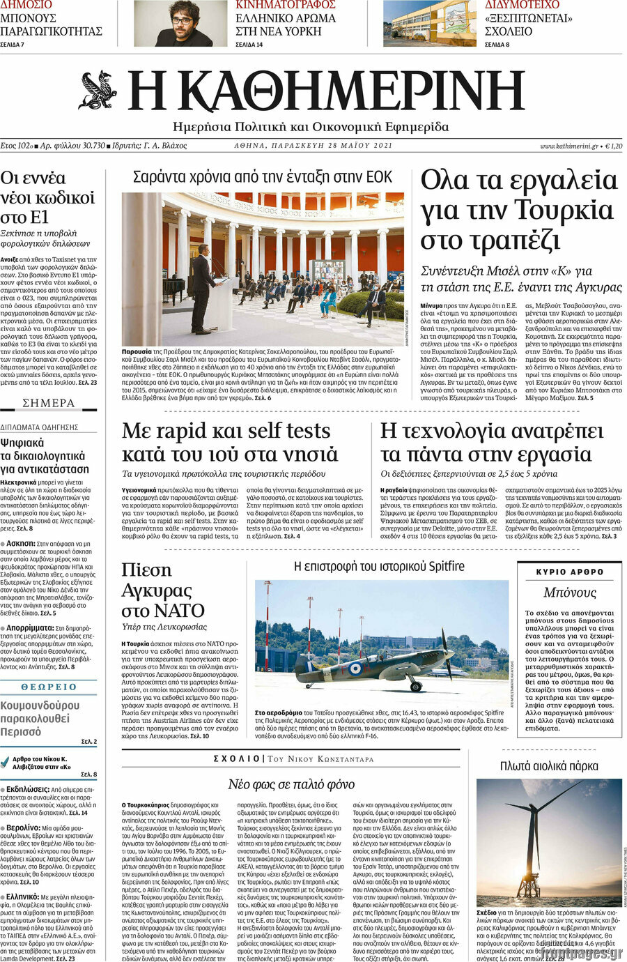 Η Καθημερινή