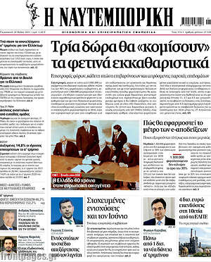 Η Ναυτεμπορική: Τρία δώρα θα "κομίσουν" τα φετινά εκκαθαριστικά
