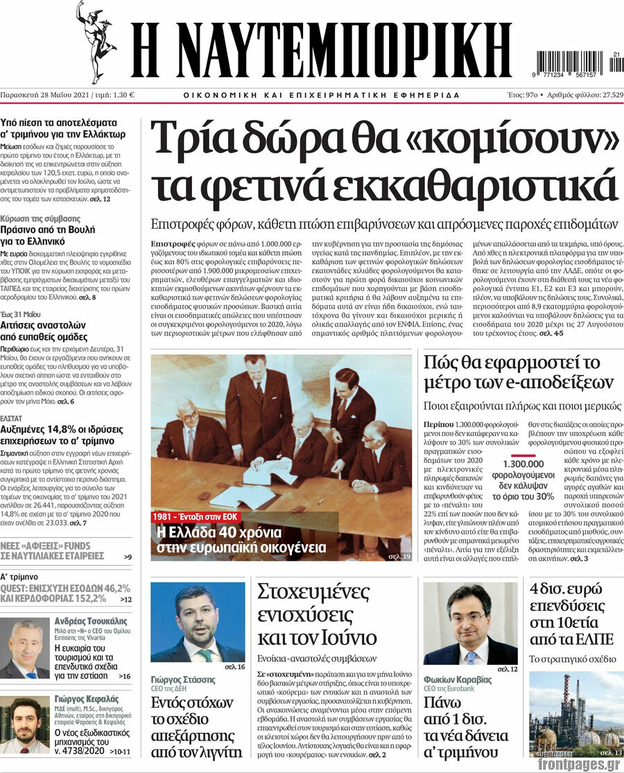 Η Ναυτεμπορική