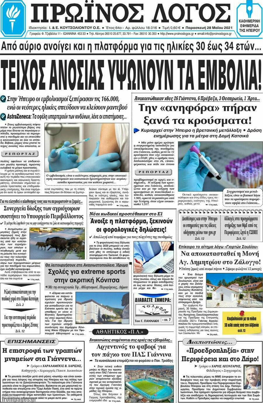 Πρωινός Λόγος