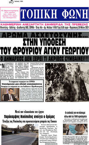 Πρωτοσέλιδο Τοπική Φωνή