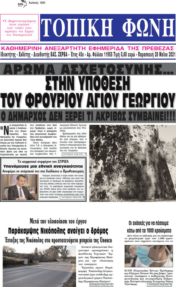 Τοπική Φωνή