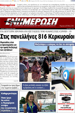 Πρωτοσέλιδο Ενημέρωση
