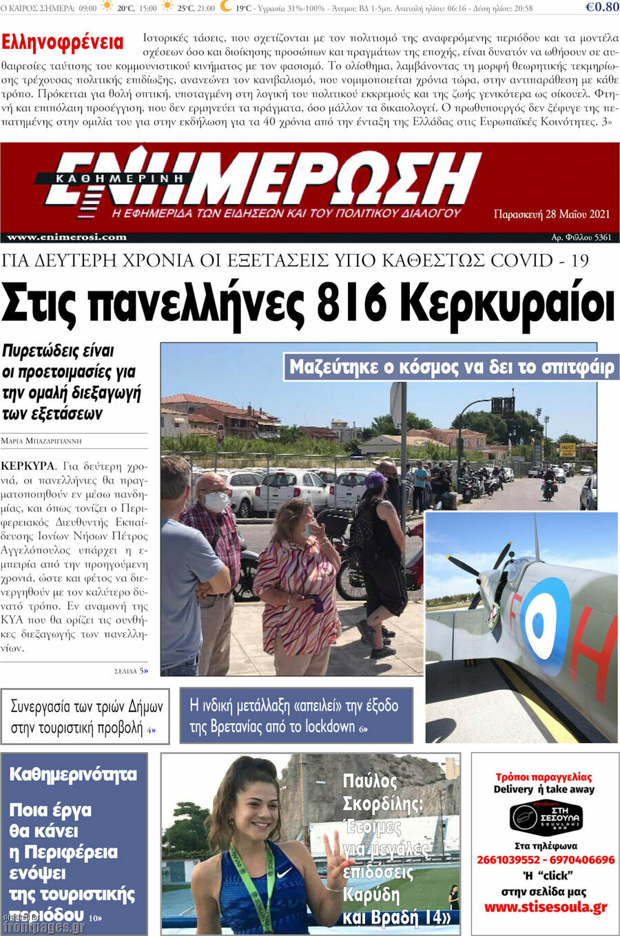 Ενημέρωση