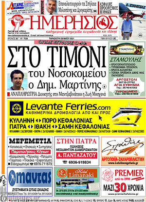 Πρωτοσέλιδο Ημερήσιος