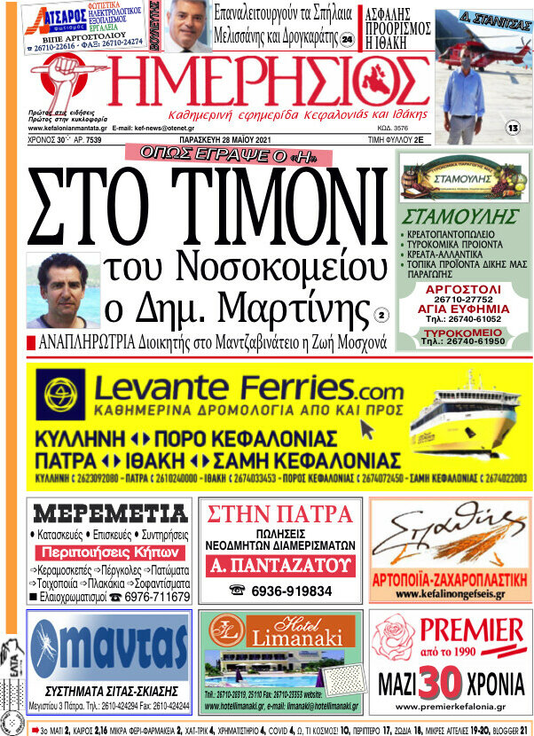 Ημερήσιος
