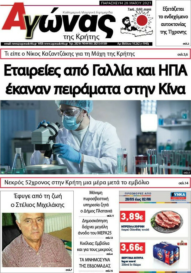 Αγώνας της Κρήτης