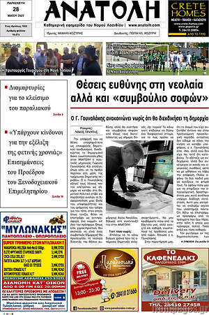 Πρωτοσέλιδο Ανατολή
